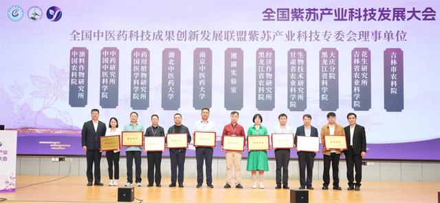 紫苏有了科创全国性平台！全国紫苏产业科技发展大会在穗召开