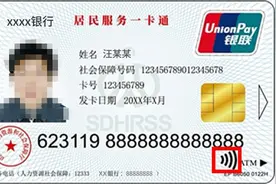 @济南人，第三代社保卡免费换领，一卡畅享公交出行、景区游览、图书借阅等便民服务！图片