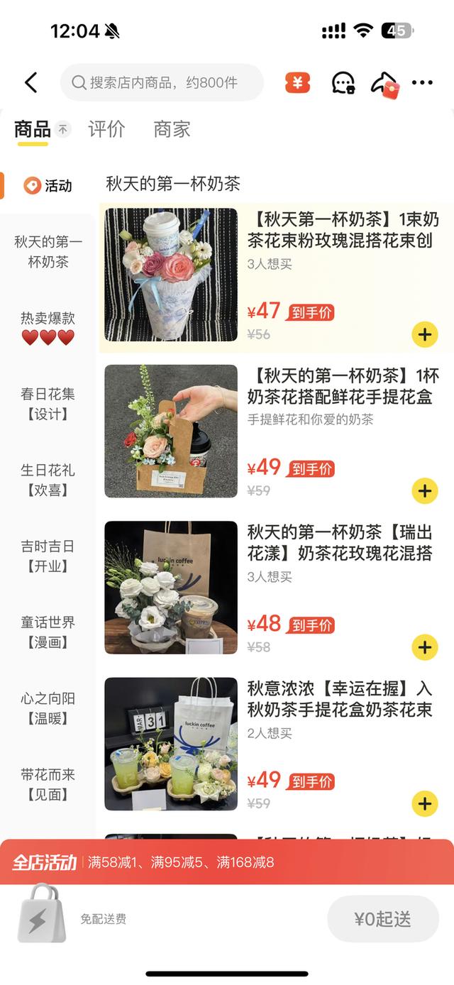 秋天的第一杯奶茶花束火了