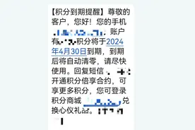 假期收到这种“积分清零”短信，是真的吗？〡 专+帮图片