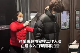 胖东来回应在门口给顾客扫去身上雪：每年冬天都有，还给汽车除雪、电车盖雨衣图片