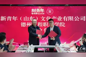 打造文旅融合新标杆！2025新青年音乐节签约仪式在德州举行图片