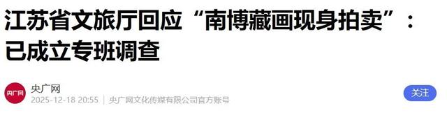 捐给国家的名画，为何被拍卖了8800万？