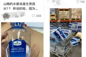 喝了几年生3个儿子？很多杭州人买过的山姆矿泉水火了！真这么神奇？图片