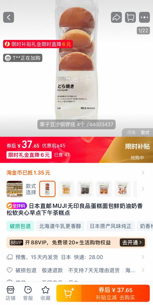 日本无印良品召回问题铜锣烧，国内多个电商平台有售