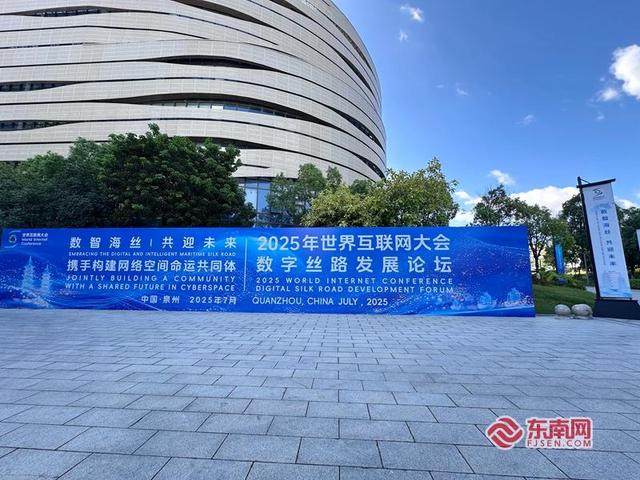 2025年世界互联网大会数字丝路发展论坛来了！