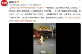 深圳外卖员趟积水艰难送餐 美团调查：一般会限制，会联系相对应站点图片