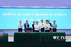 湘鄂“牵手”，22项社保业务6月底前实现跨省通办图片