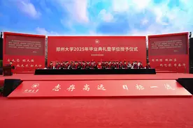 郑州大学举行2025年毕业典礼暨学位授予仪式图片