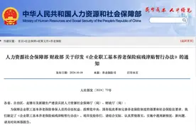 2025年起取消“病退”，职工养老保险新增“病残津贴”图片