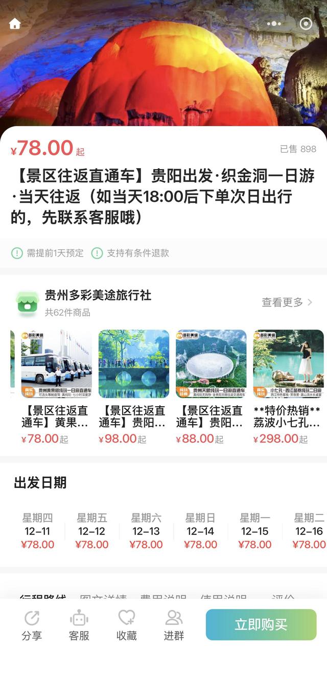 “码”上游贵州丨纯玩一日游，来织金洞感受贵州震撼的地下奇观