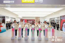 联想第4家直营旗舰店落子重庆万象城 开业福利爆棚图片