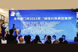 诚信为本 合规经营 | 厦门国际银行入选厦门市2023年“诚信兴商典型案例”名单图片