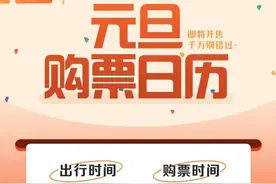 2025年元旦火车票明日开售，广州南站综合服务中心启用图片