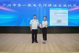 广州首张电子行驶证正式亮相：全国有效，可用于多个场景图片