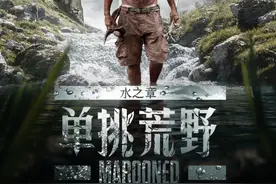 德爷来中国探险！《单挑荒野：水之章》走进石林长白山图片