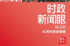 时政新闻眼丨东南亚之行第二天，习近平为何两次以船作喻？图片