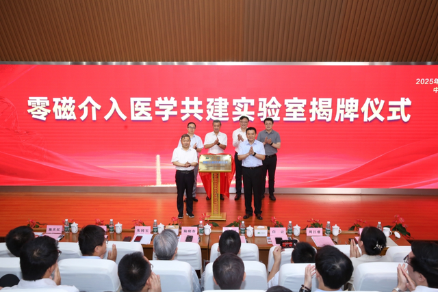 实现疾病超早期干预！全球首个零磁介入医学实验室落户上海