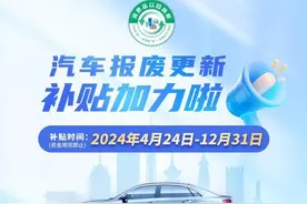河北省汽车以旧换新补贴如何申领？有哪些要求？解答来了→图片