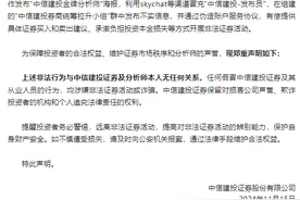 中信建投证券打假！3名分析师被不法分子假冒图片