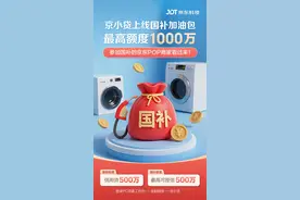 加码国补！京东供应链金融科技上线“国补加油包” 助商家订单量激增30%图片