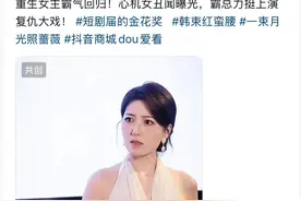 美妆断层top1，东方美谷这家企业靠霸总短剧逆袭？图片