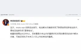 摩托罗拉将发布新一代moto razr折叠屏手机，搭载自研“星海电池”图片