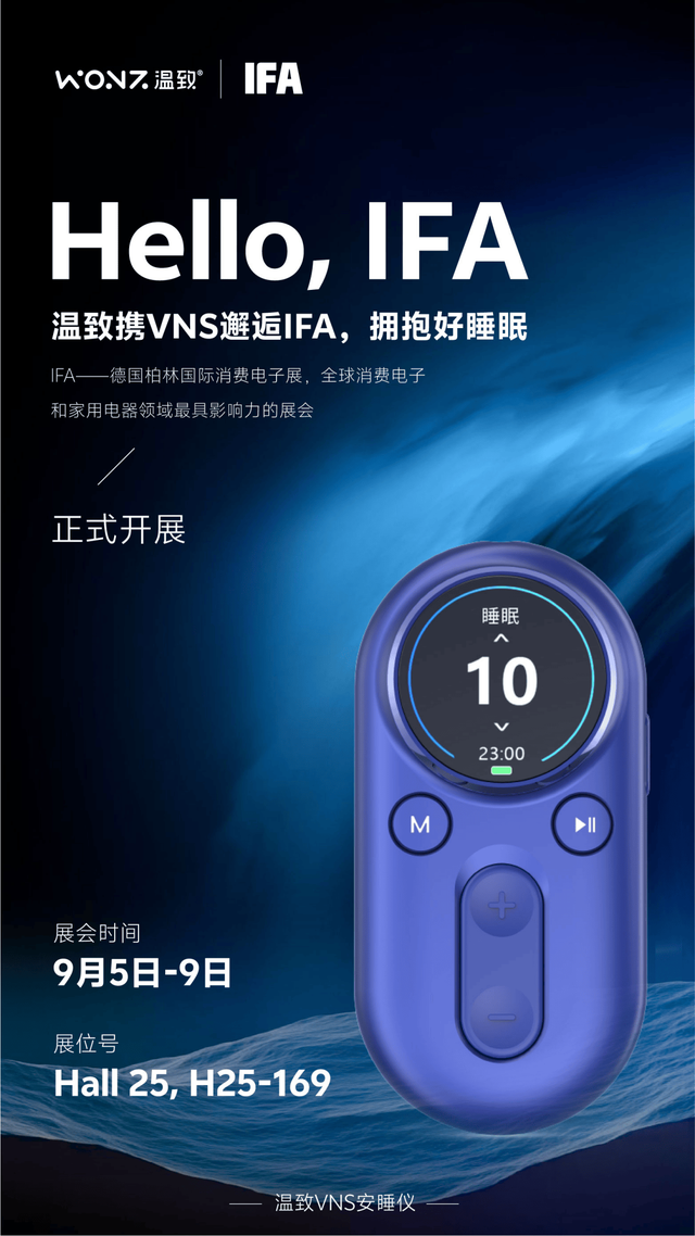 温致VNS安睡仪亮相德国柏林IFA2025，解锁睡眠健康新体验