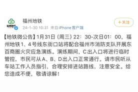 福州地铁最新公告：临时管控图片
