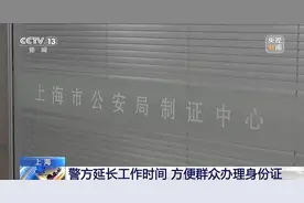下班也能办身份证！一键查询上海公安夜间“错峰办证”时间表图片