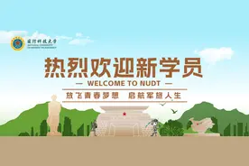 国防科技大学2025级生长军官本科学员（青年学员）报到指引图片