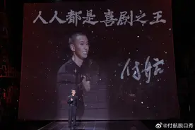 专访｜付航：这个段子你喜欢吗？不喜欢我就换一个图片