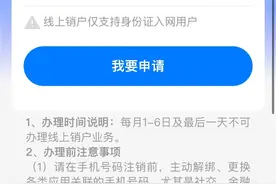 中国移动：手机号可以线上销户图片