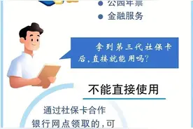 北京第三代社保卡怎么换发？丢失了怎么办？图片