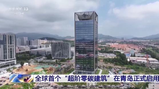 手机报·早报丨9月1日起多地上调最低工资标准；全球首个超阶零碳大楼正式启用