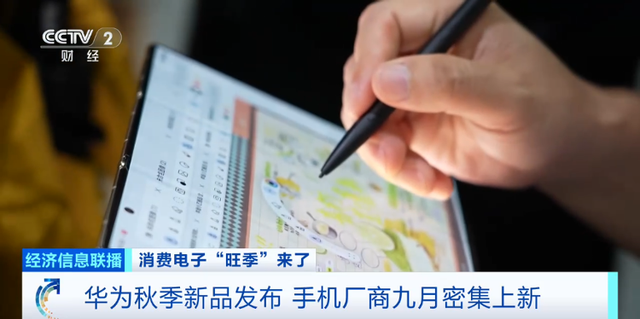 华为新品发布 手机厂商九月密集上新