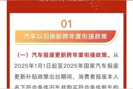 事关汽车、家电、电动车以旧换新！广东发布衔接新政图片
