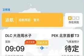 挂出紧急代码！国航一航班因飞机故障返航，最新回应图片