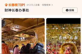 今日热榜丨“财神长春办事处” 火爆网络，成功 “上大分图片