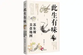 一碗烟火慰平生｜书评·历史图片