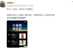 回忆杀！卢伟冰放出Redmi Note进化史 你用过哪款？图片