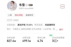 韦雪单月直播带货超3亿，为医美面膜品牌贡献超97%抖音达人销售额图片