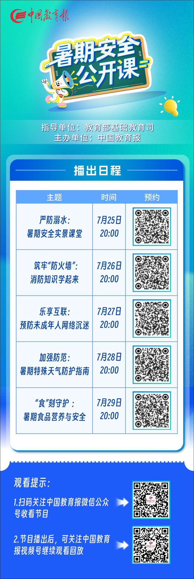 孩子总刷手机停不下来？今晚8点，一大波防沉迷实用技巧在等你！