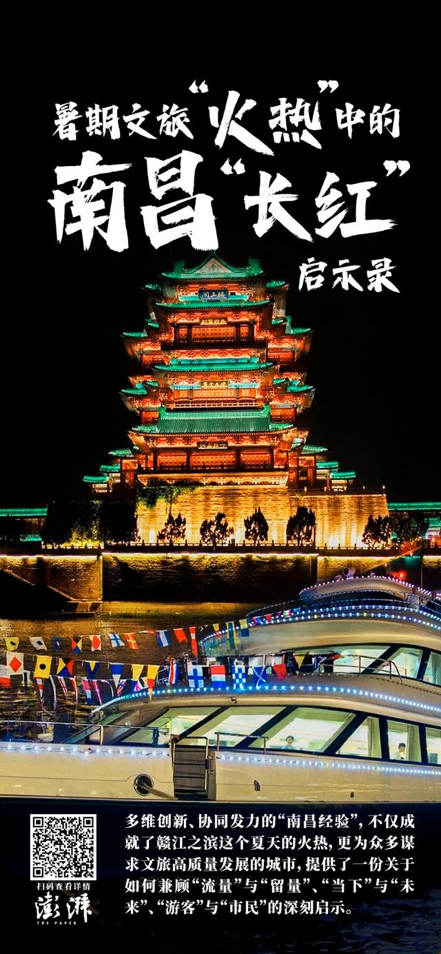暑期文旅“火热”中，蕴藏着南昌“长红”启示录