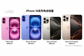 【苹果】iPhone16系列电池容量出炉 Plus/ProMax续航实测更新图片