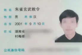 00后小伙真实姓名“朱雀玄武敕令”，已申请改名“周天紫微大帝”！当事人回应图片