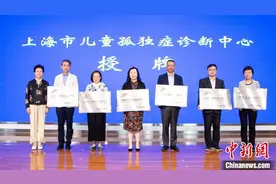 中新健康丨上海建立6家“上海市儿童孤独症诊断中心”图片