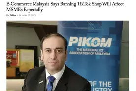 马来西亚电商委员会主席：封禁TikTok电商将严重损害中小商家利益图片