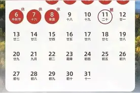 最新放假通知！高速八天免费！图片