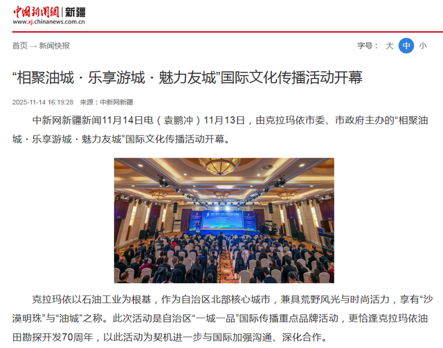 克拉玛依“相聚油城·乐享游城·魅力友城”国际文化传播活动架起中外交流桥梁